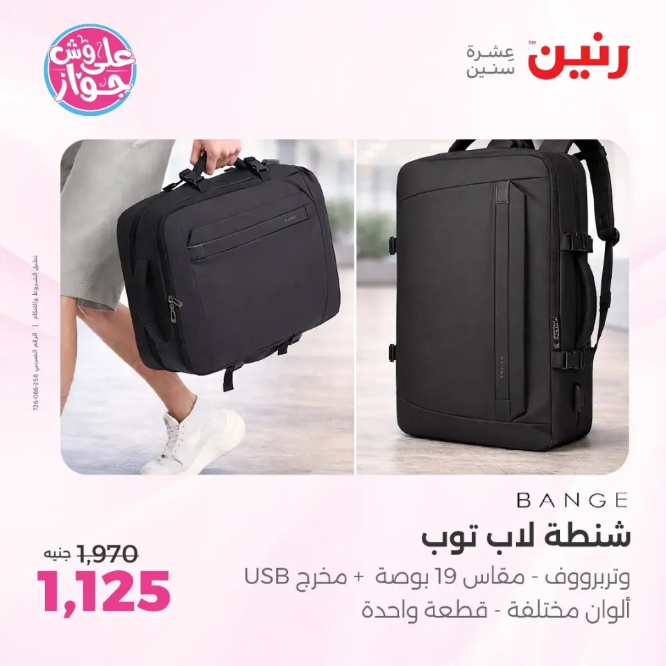Raneen offers from 16 to 30 June 2026 Offers on bags - Page 13