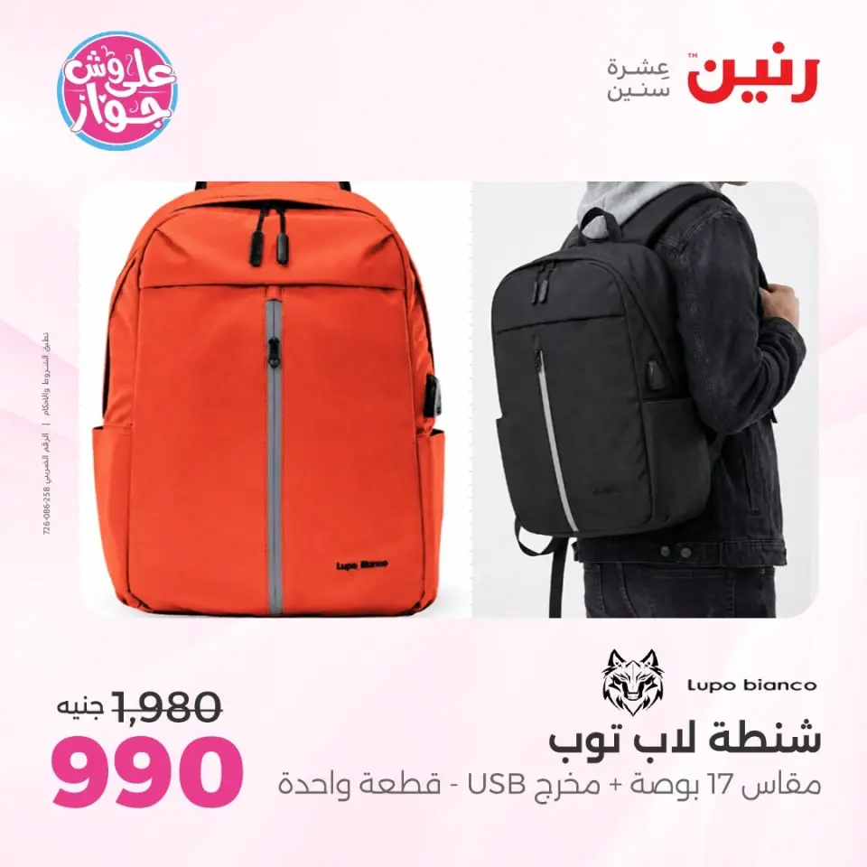 Raneen offers from 16 to 30 June 2026 Offers on bags - Page 15