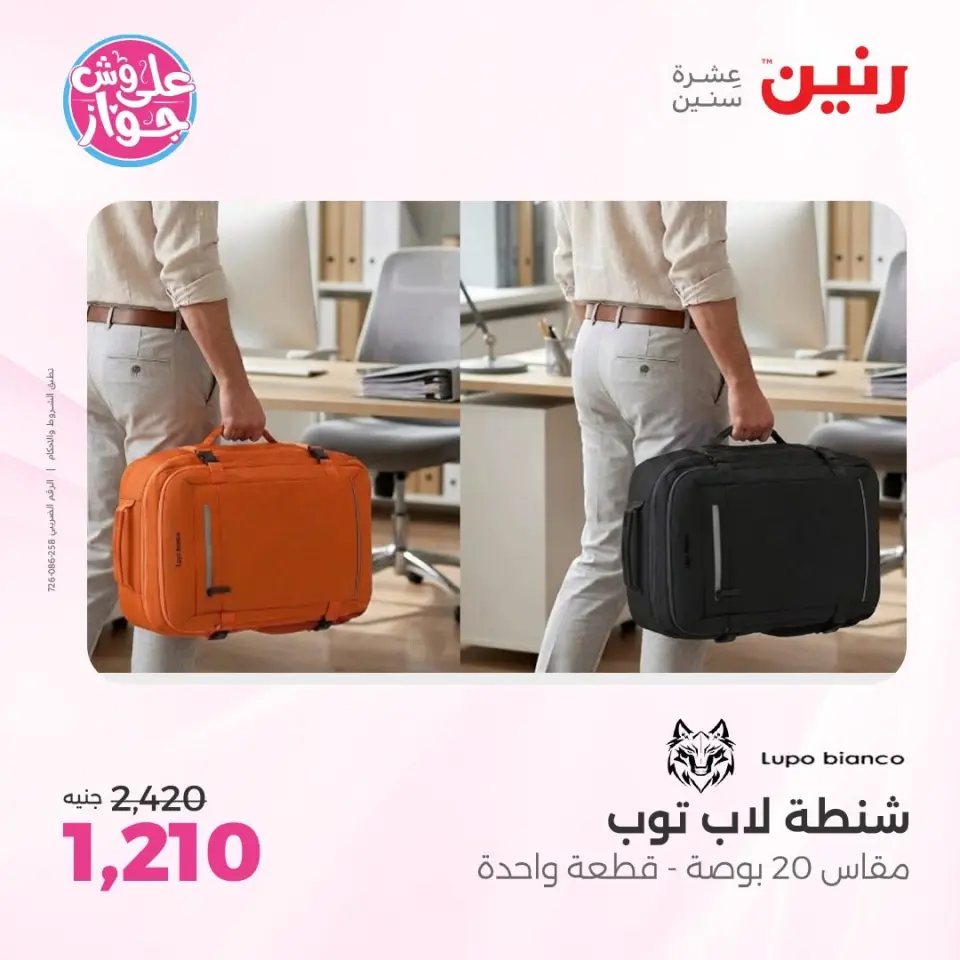 Raneen offers from 16 to 30 June 2026 Offers on bags - Page 12