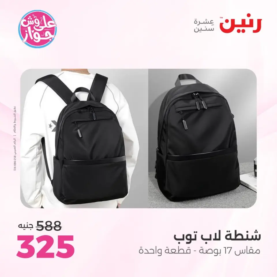 Raneen offers from 16 to 30 June 2026 Offers on bags - Page 29