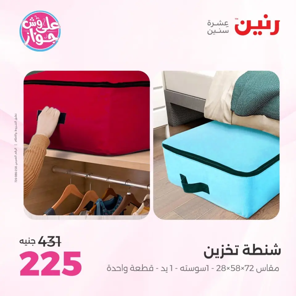 Raneen offers from 16 to 30 June 2026 Offers on bags - Page 43