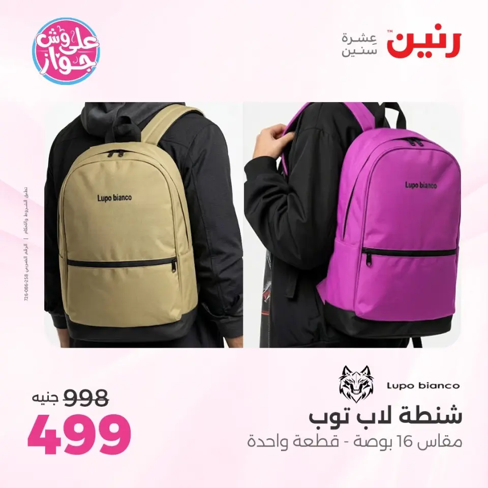 Raneen offers from 16 to 30 June 2026 Offers on bags - Page 25