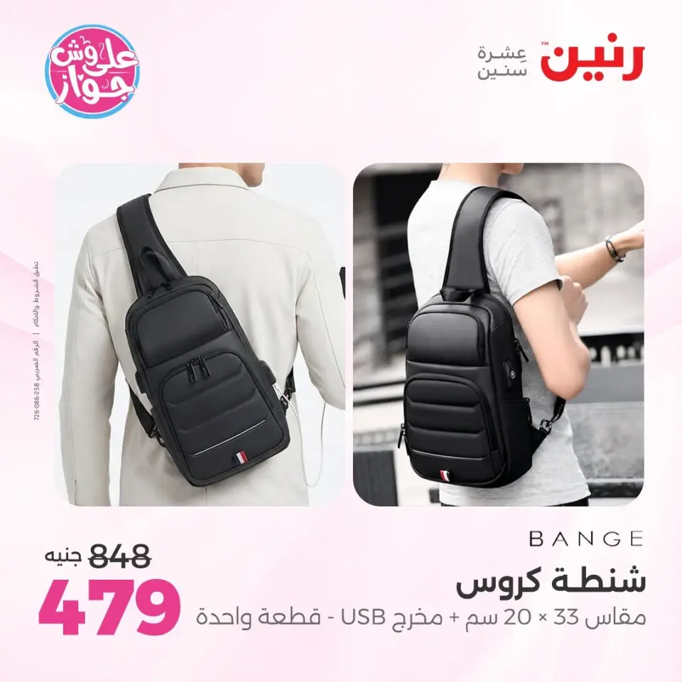 Raneen offers from 16 to 30 June 2026 Offers on bags - Page 33