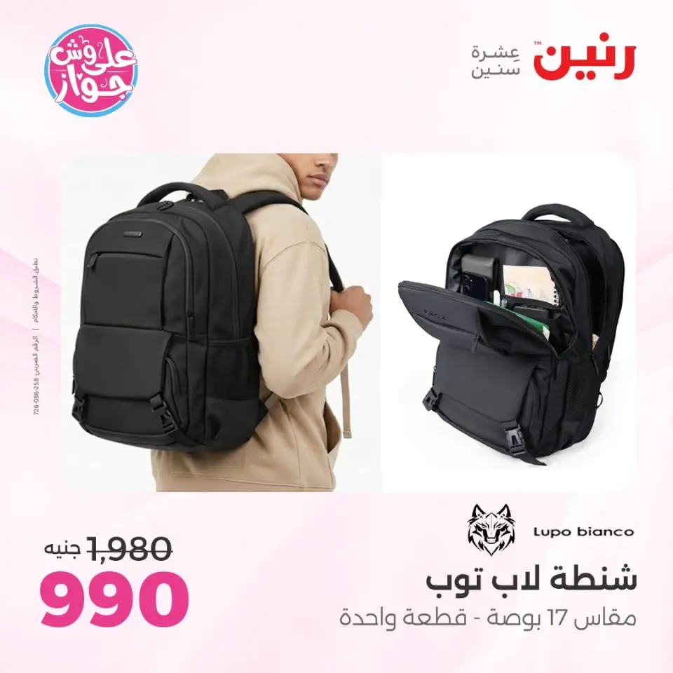 Raneen offers from 16 to 30 June 2026 Offers on bags - Page 14