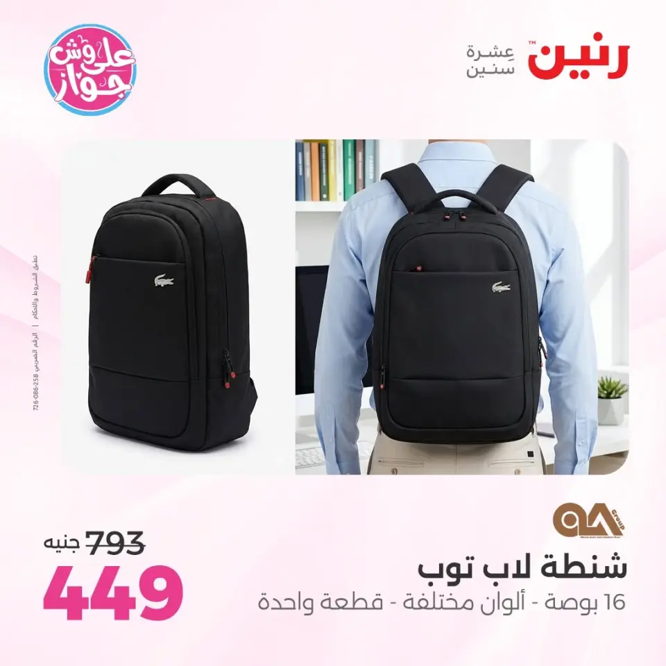Raneen offers from 16 to 30 June 2026 Offers on bags - Page 26