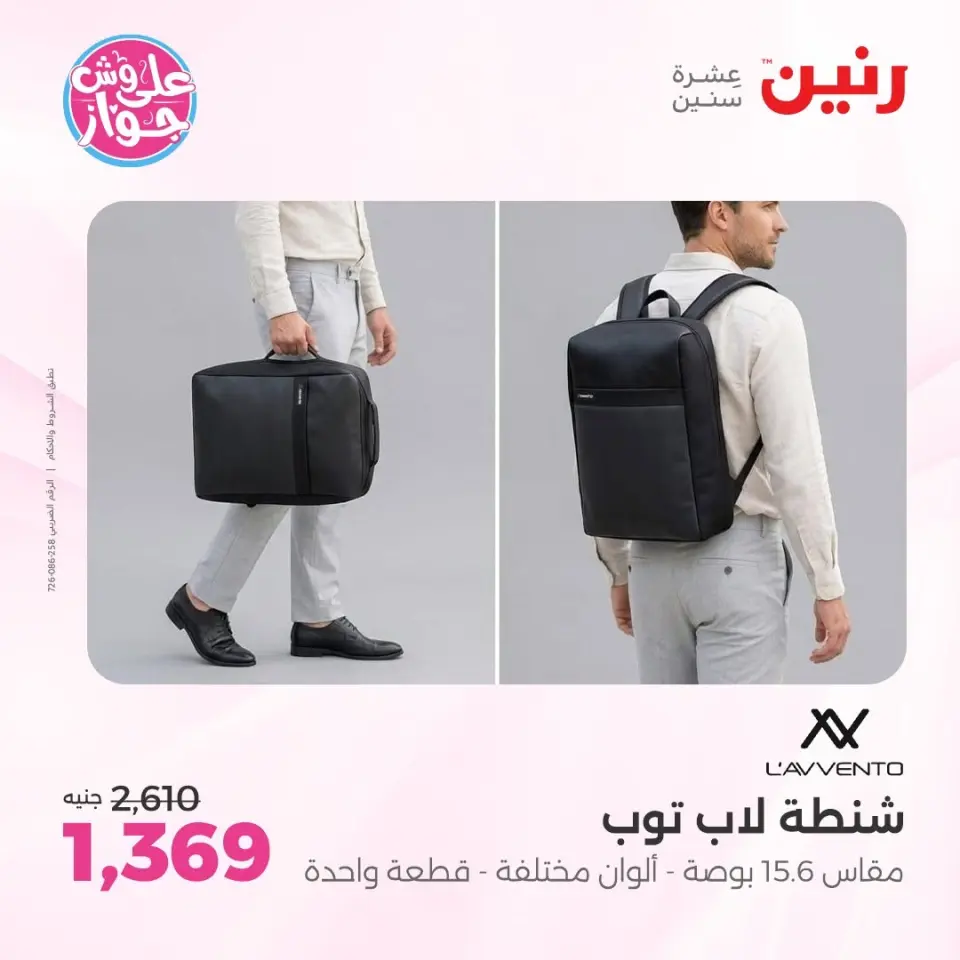 Raneen offers from 16 to 30 June 2026 Offers on bags - Page 5