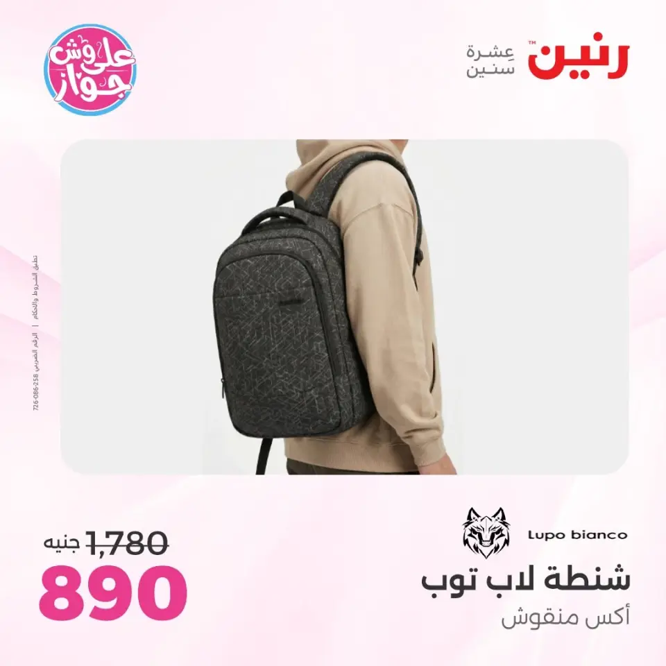 Raneen offers from 16 to 30 June 2026 Offers on bags - Page 17