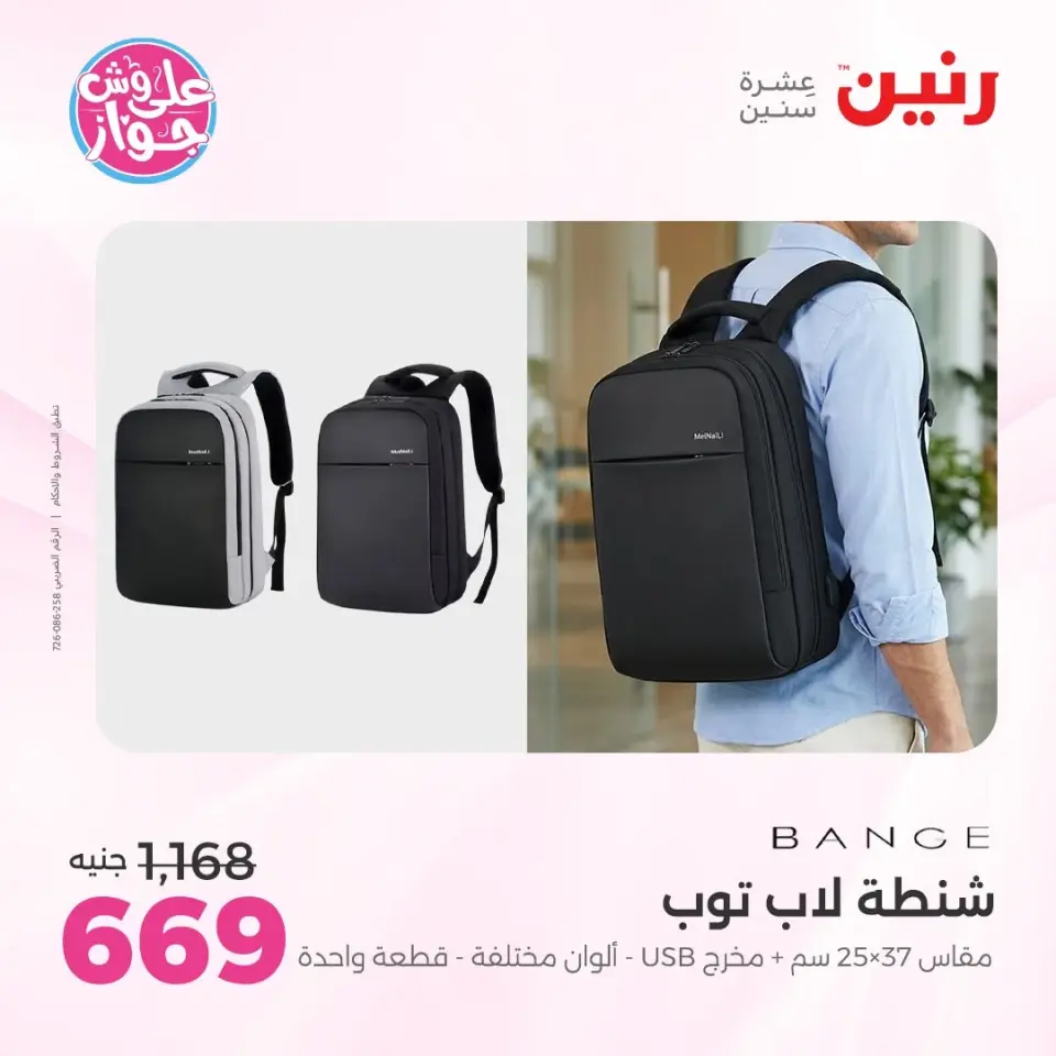 Raneen offers from 16 to 30 June 2026 Offers on bags - Page 22