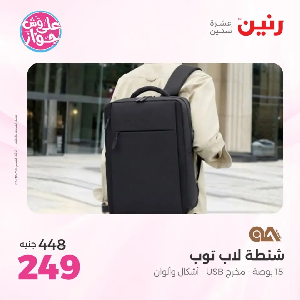 Raneen offers from 16 to 30 June 2026 Offers on bags - Page 30