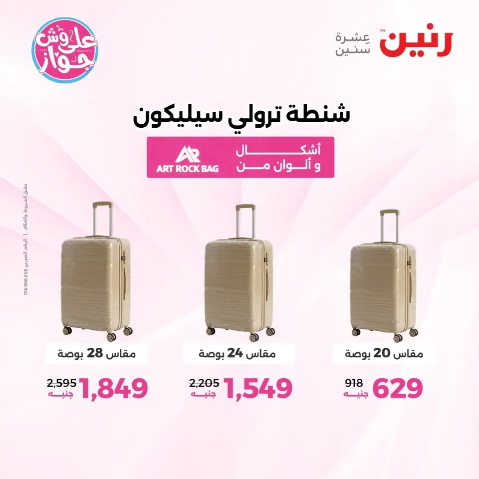 Raneen offers from 16 to 30 June 2026 Offers on bags - Page 9