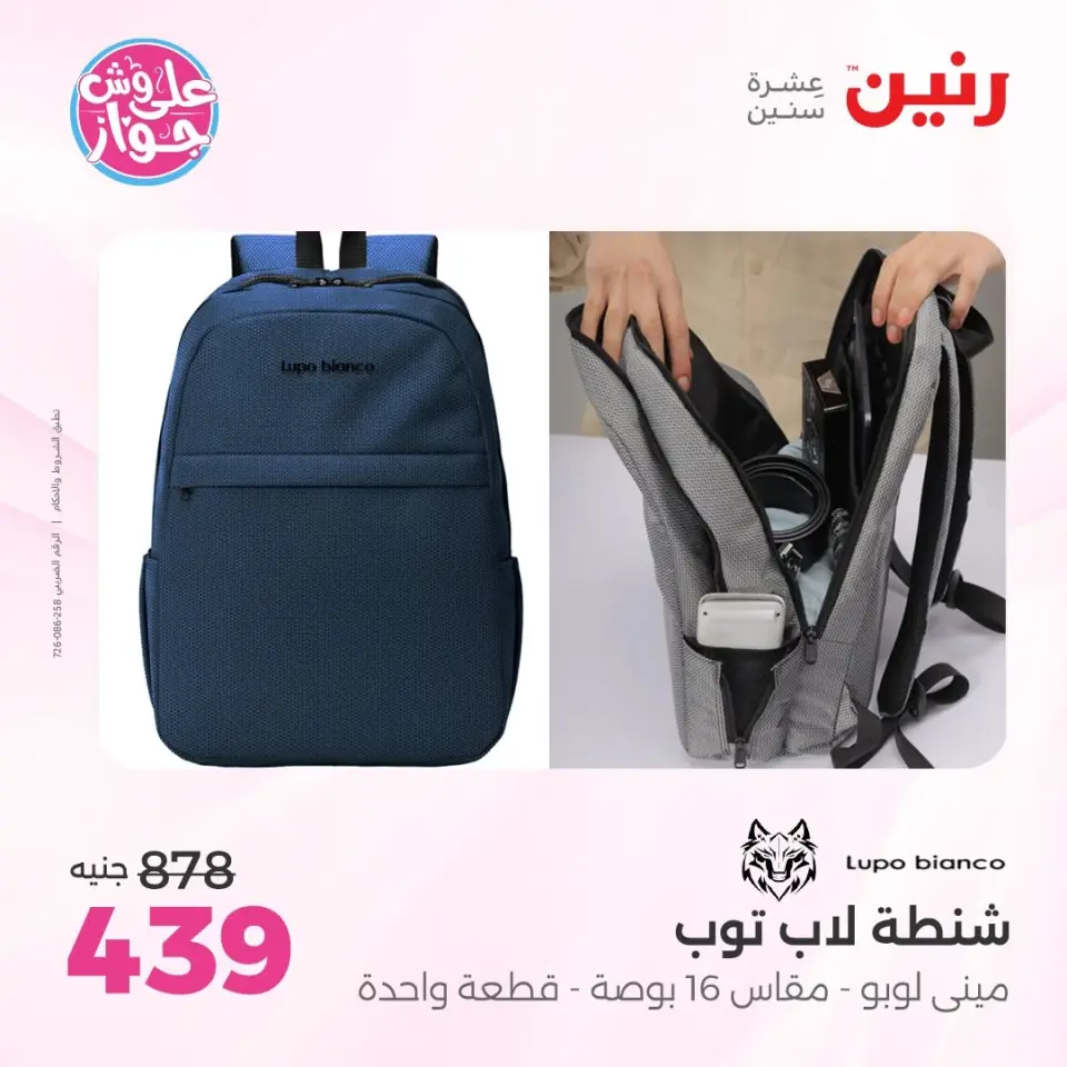 Raneen offers from 16 to 30 June 2026 Offers on bags - Page 27