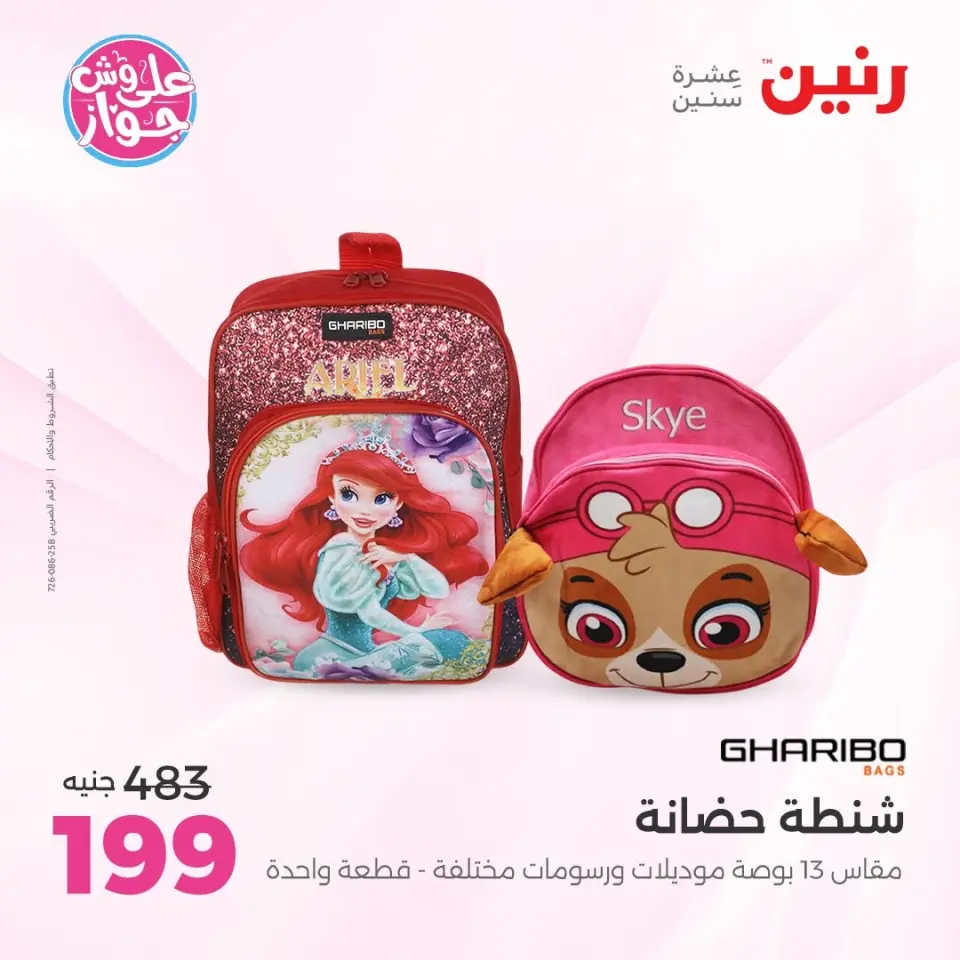 Raneen offers from 16 to 30 June 2026 Offers on bags - Page 44