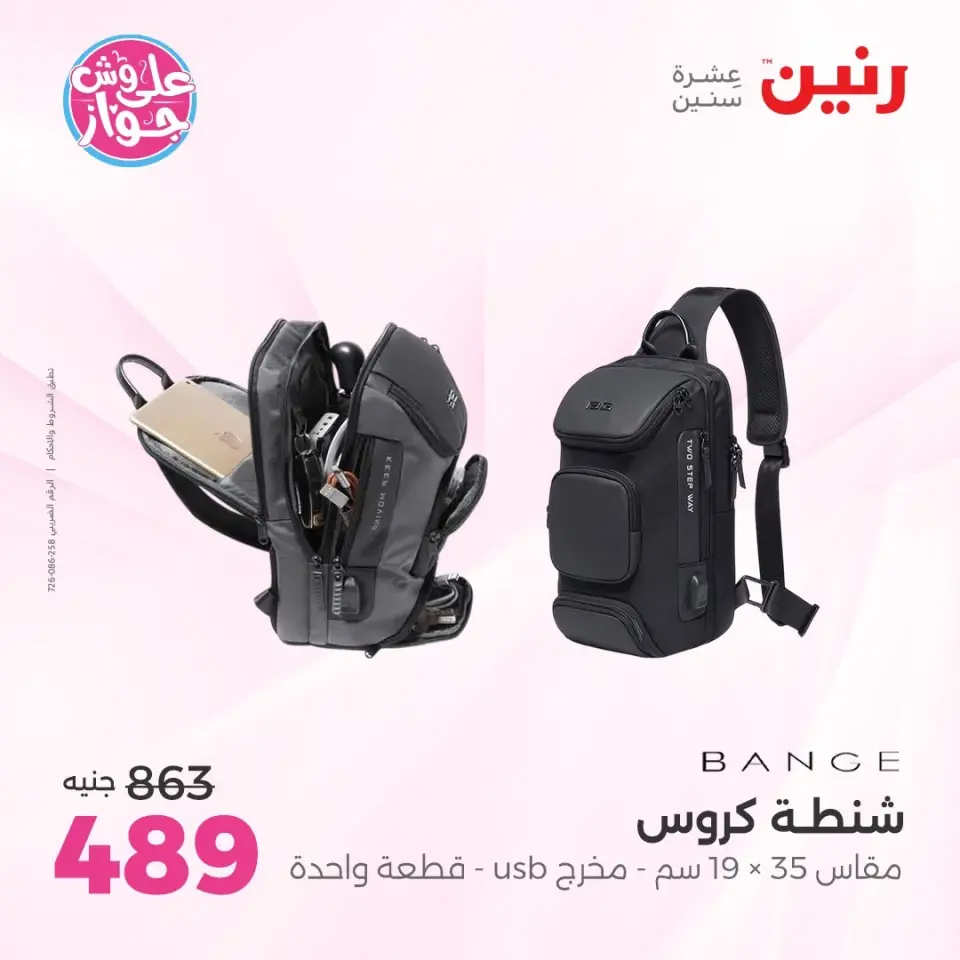 Raneen offers from 16 to 30 June 2026 Offers on bags - Page 34