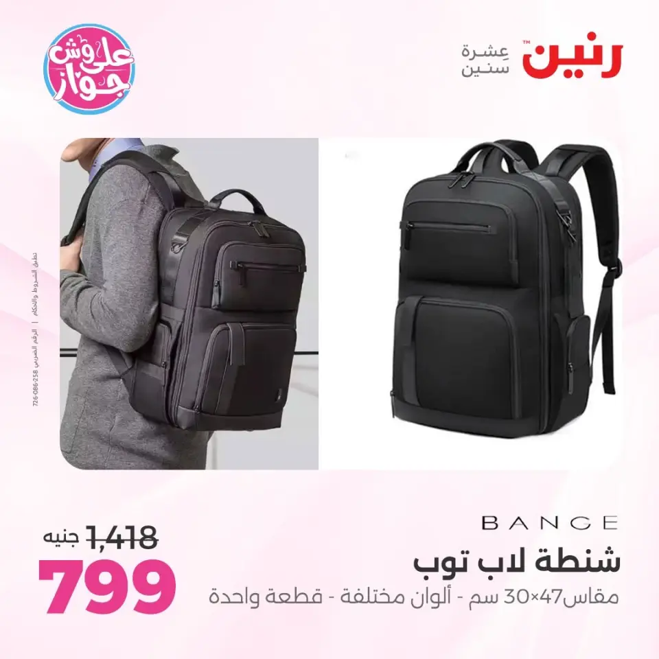 Raneen offers from 16 to 30 June 2026 Offers on bags - Page 19