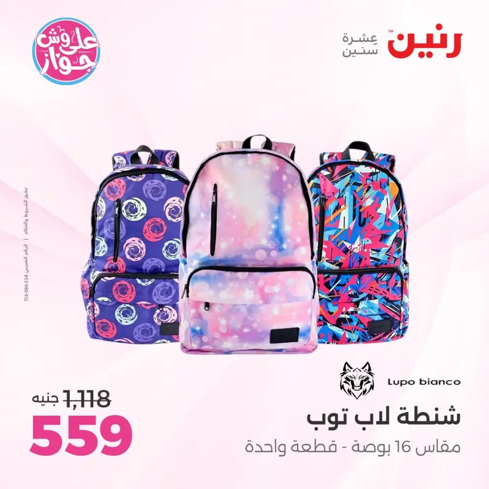 Raneen offers from 16 to 30 June 2026 Offers on bags - Page 24
