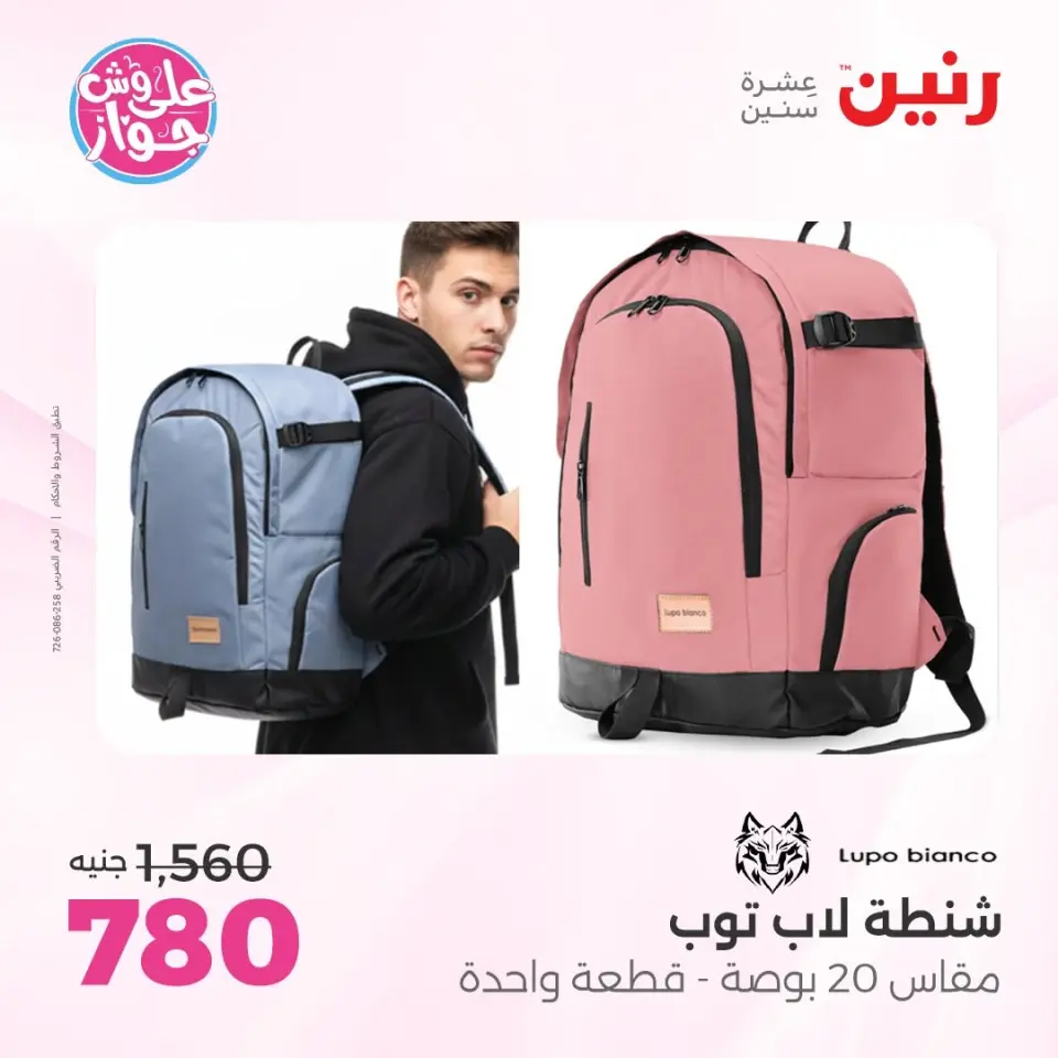 Raneen offers from 16 to 30 June 2026 Offers on bags - Page 20