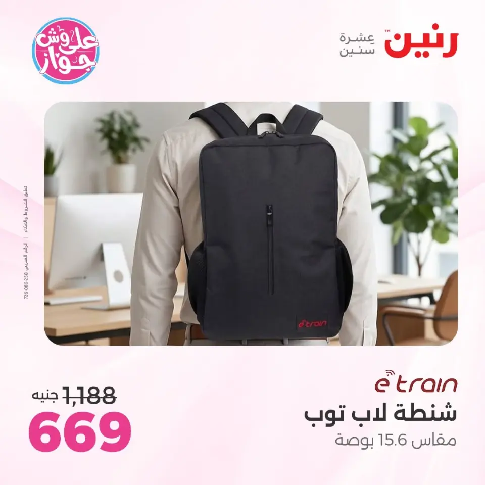 Raneen offers from 16 to 30 June 2026 Offers on bags - Page 21
