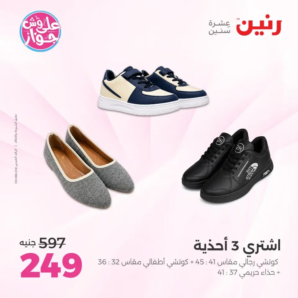 Raneen offers from 16 to 17 June 2026 Clothing and shoe offers - Page 21