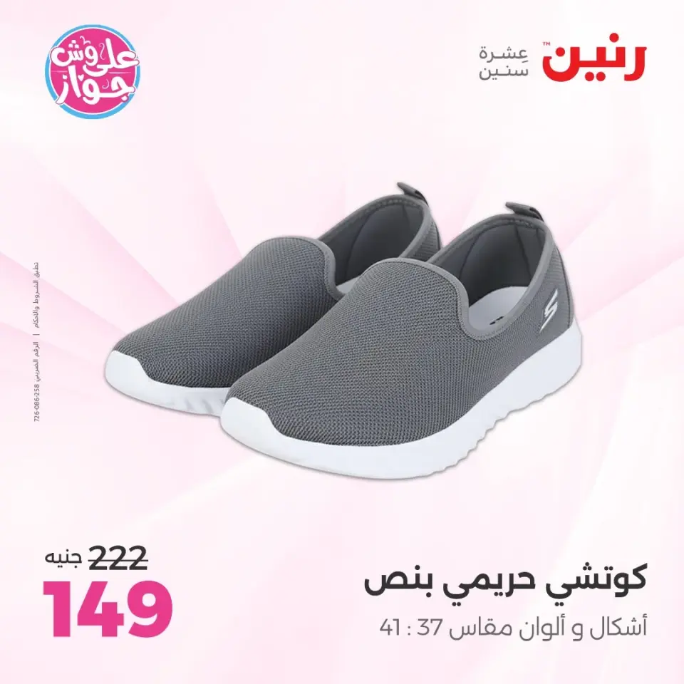 Raneen offers from 16 to 17 June 2026 Clothing and shoe offers - Page 23