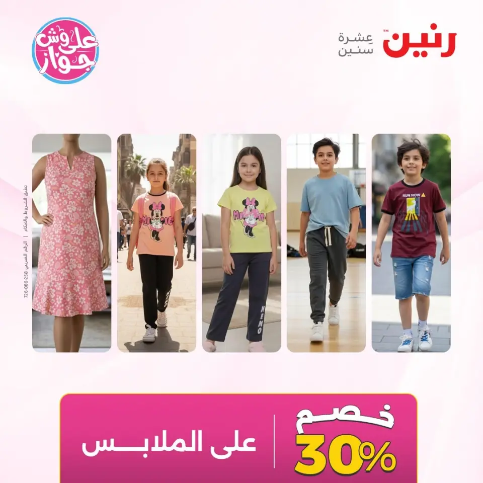 Raneen offers from 16 to 17 June 2026 Clothing and shoe offers - Page 39