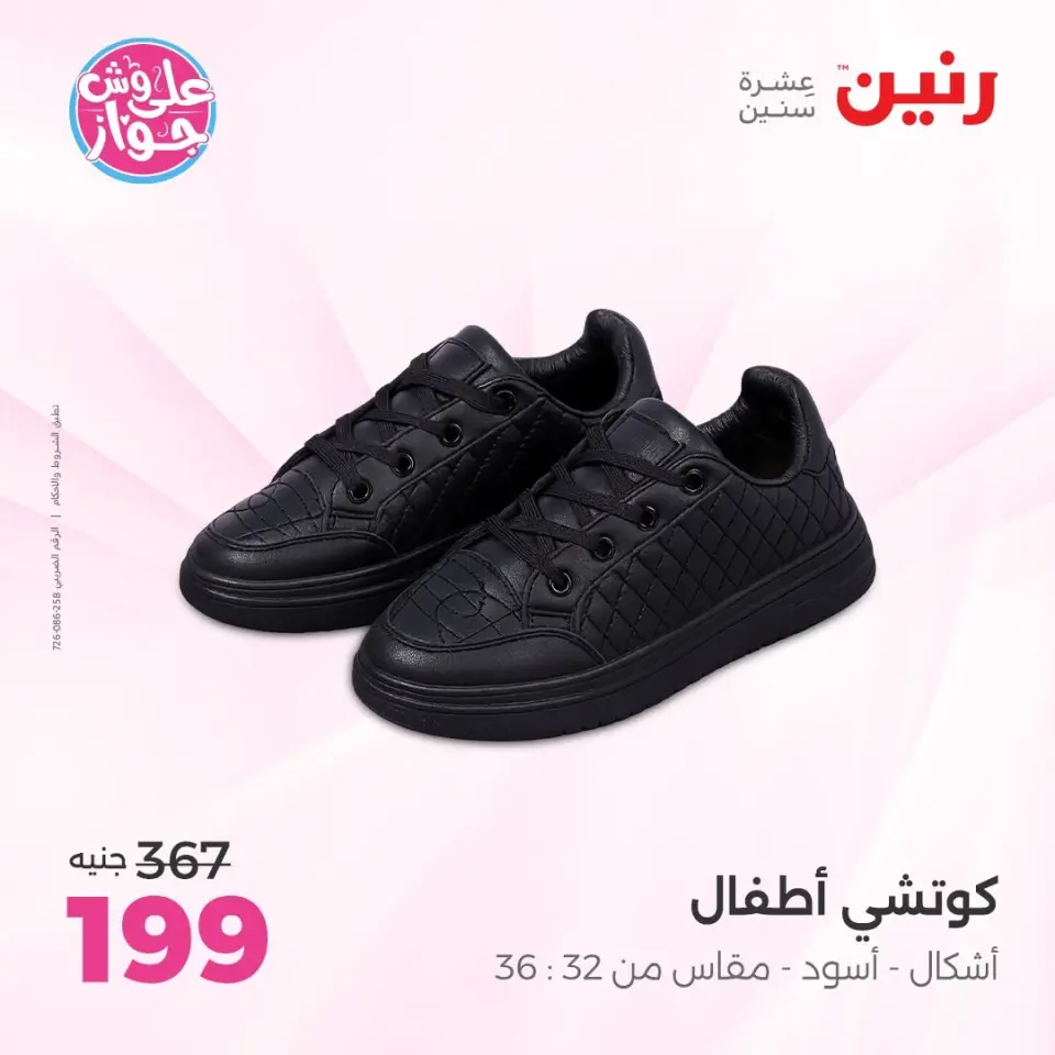 Raneen offers from 16 to 17 June 2026 Clothing and shoe offers - Page 25