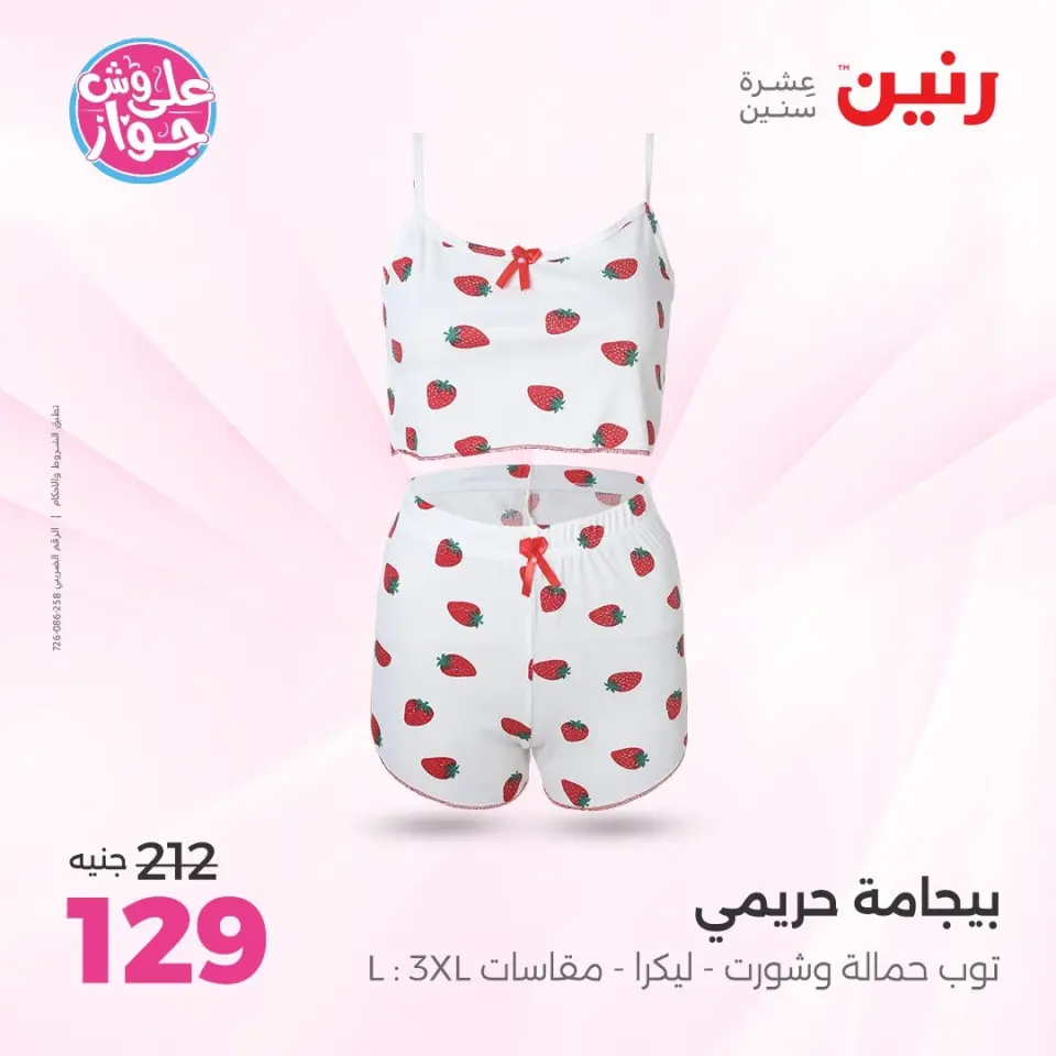 Raneen offers from 16 to 17 June 2026 Clothing and shoe offers - Page 4