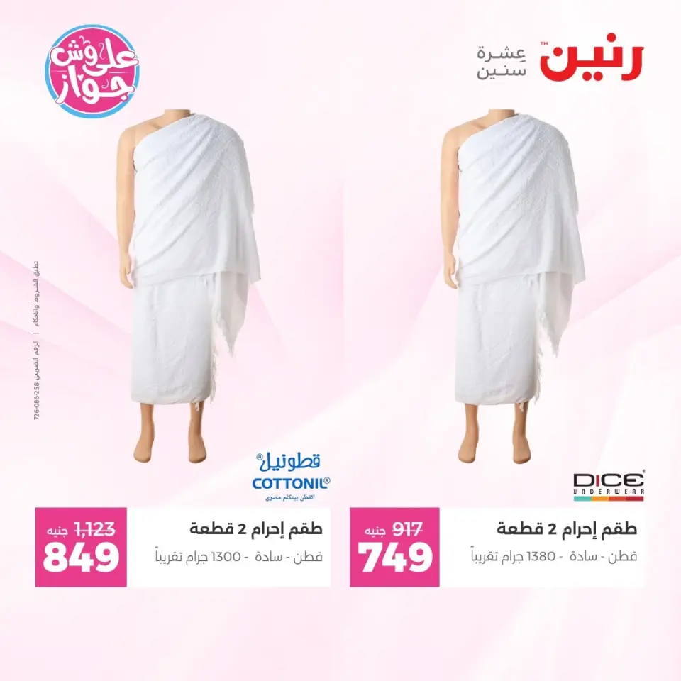 Raneen offers from 16 to 17 June 2026 Clothing and shoe offers - Page 28