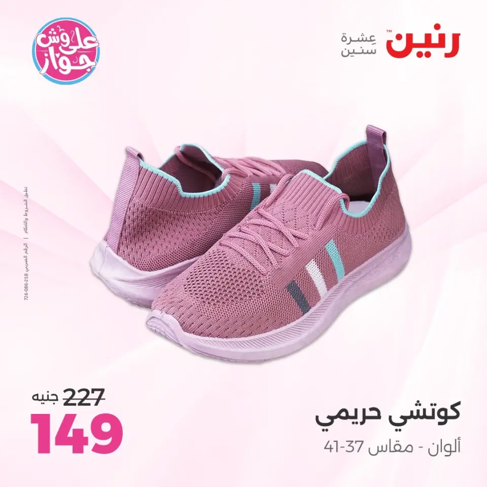 Raneen offers from 16 to 17 June 2026 Clothing and shoe offers - Page 22