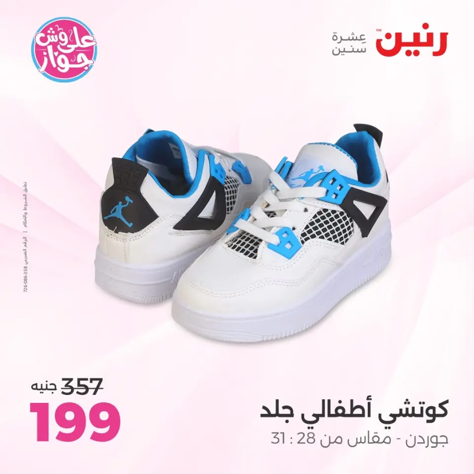 Raneen offers from 16 to 17 June 2026 Clothing and shoe offers - Page 26