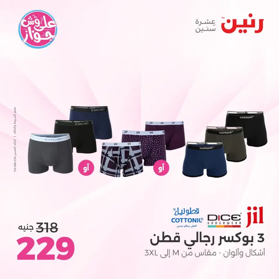 Raneen offers from 16 to 17 June 2026 Clothing and shoe offers - Page 32