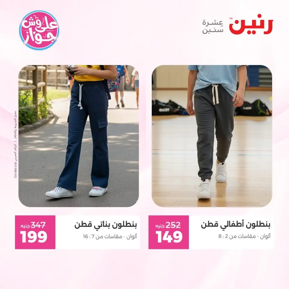 Raneen offers from 16 to 17 June 2026 Clothing and shoe offers - Page 37