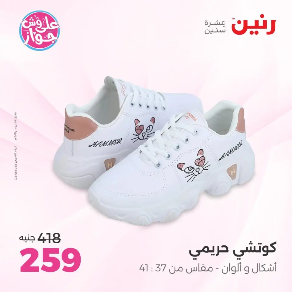 Raneen offers from 16 to 17 June 2026 Clothing and shoe offers - Page 19