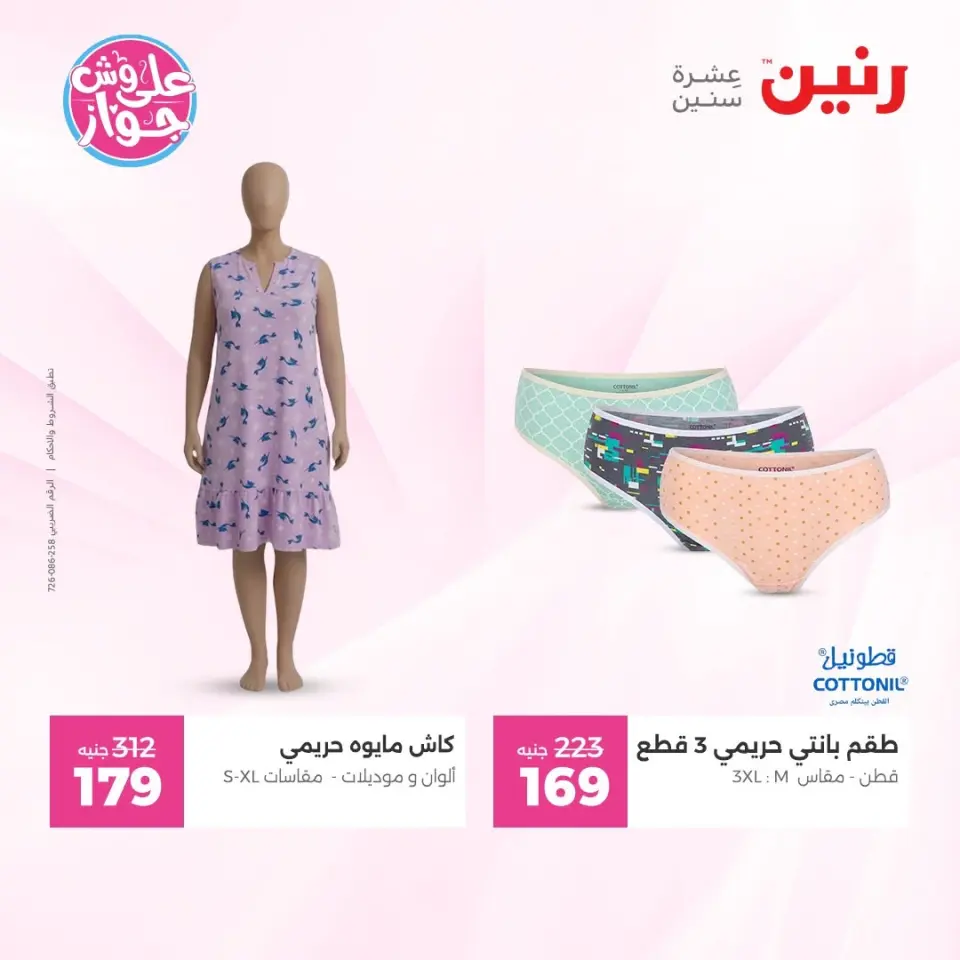 Raneen offers from 16 to 17 June 2026 Clothing and shoe offers - Page 35