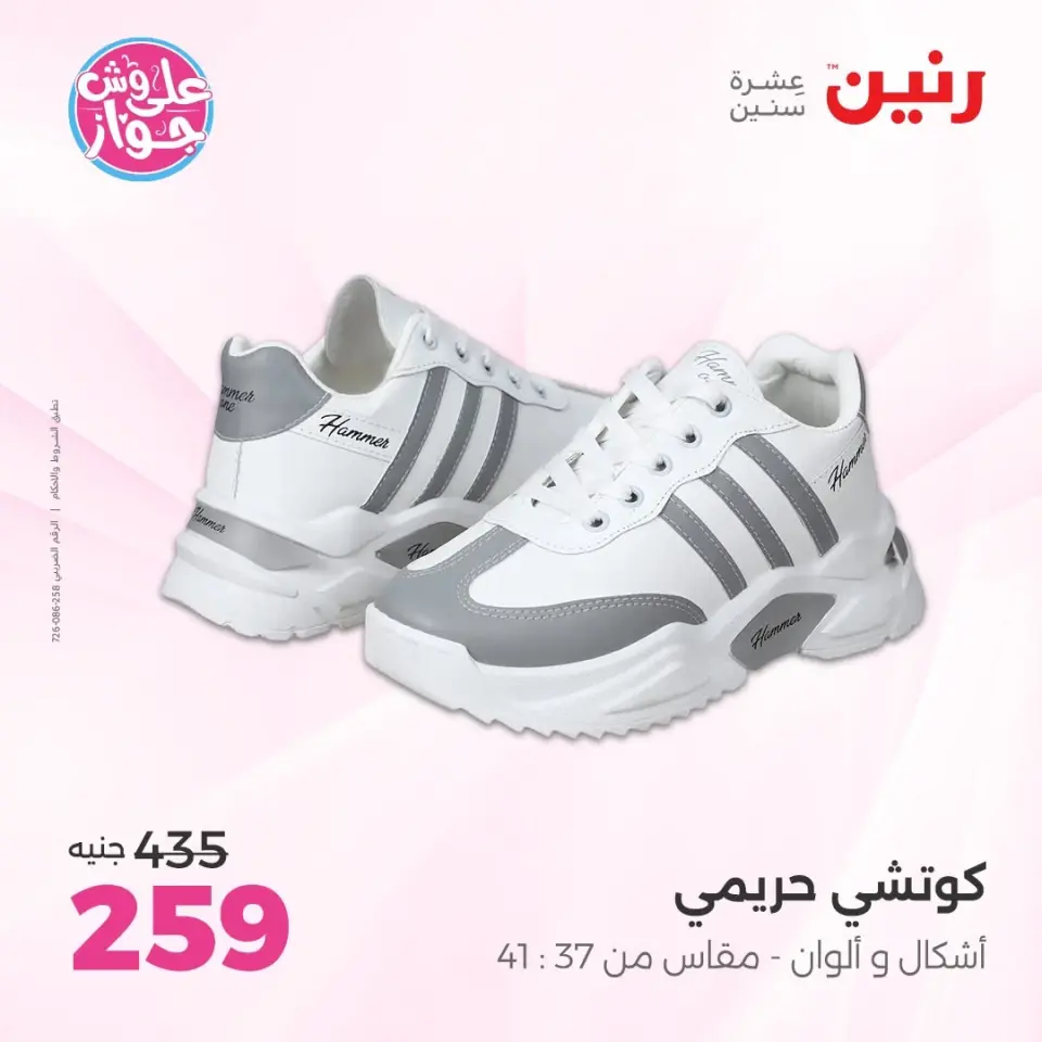 Raneen offers from 16 to 17 June 2026 Clothing and shoe offers - Page 20