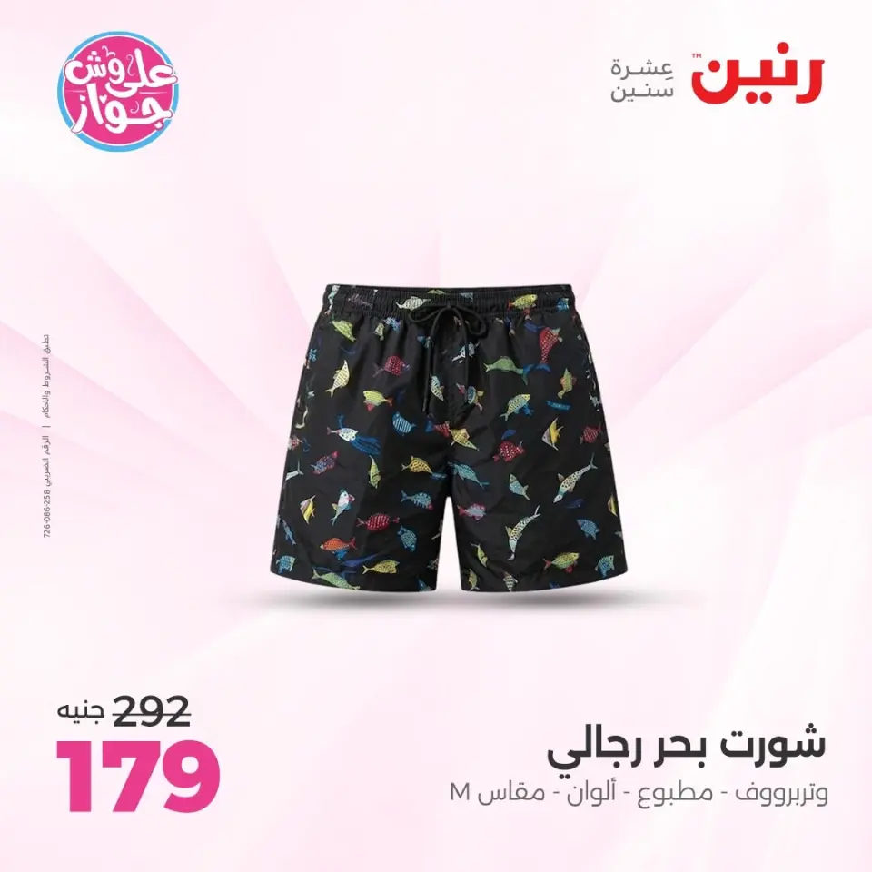 Raneen offers from 16 to 17 June 2026 Clothing and shoe offers - Page 5