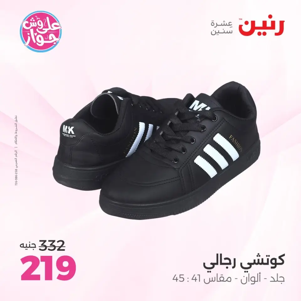 Raneen offers from 16 to 17 June 2026 Clothing and shoe offers - Page 10
