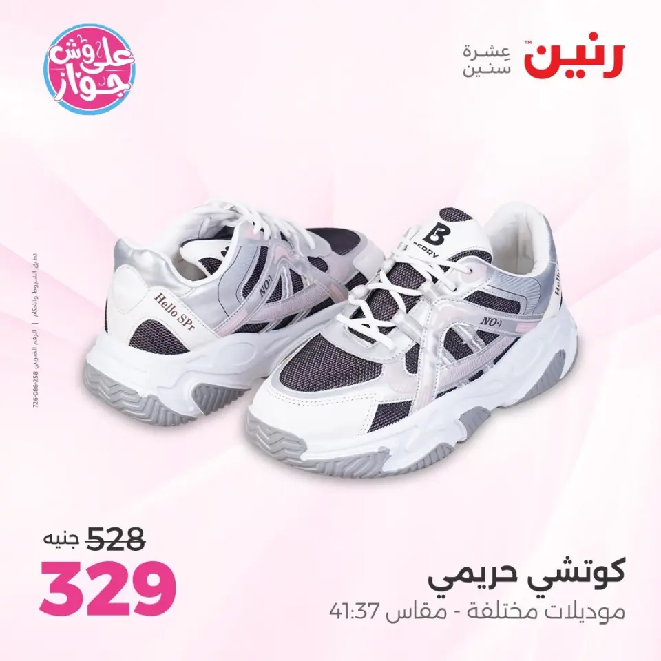 Raneen offers from 16 to 17 June 2026 Clothing and shoe offers - Page 17