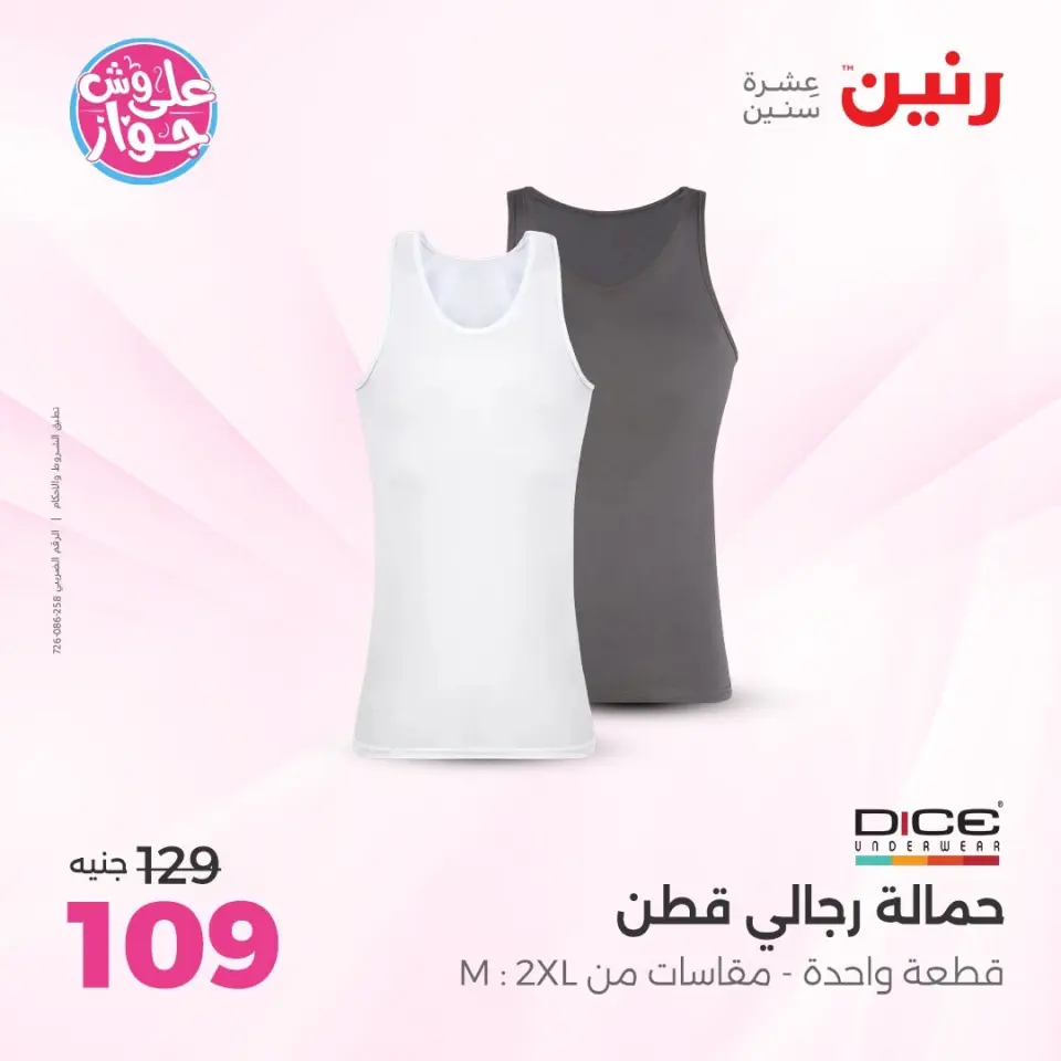 Raneen offers from 16 to 17 June 2026 Clothing and shoe offers - Page 31