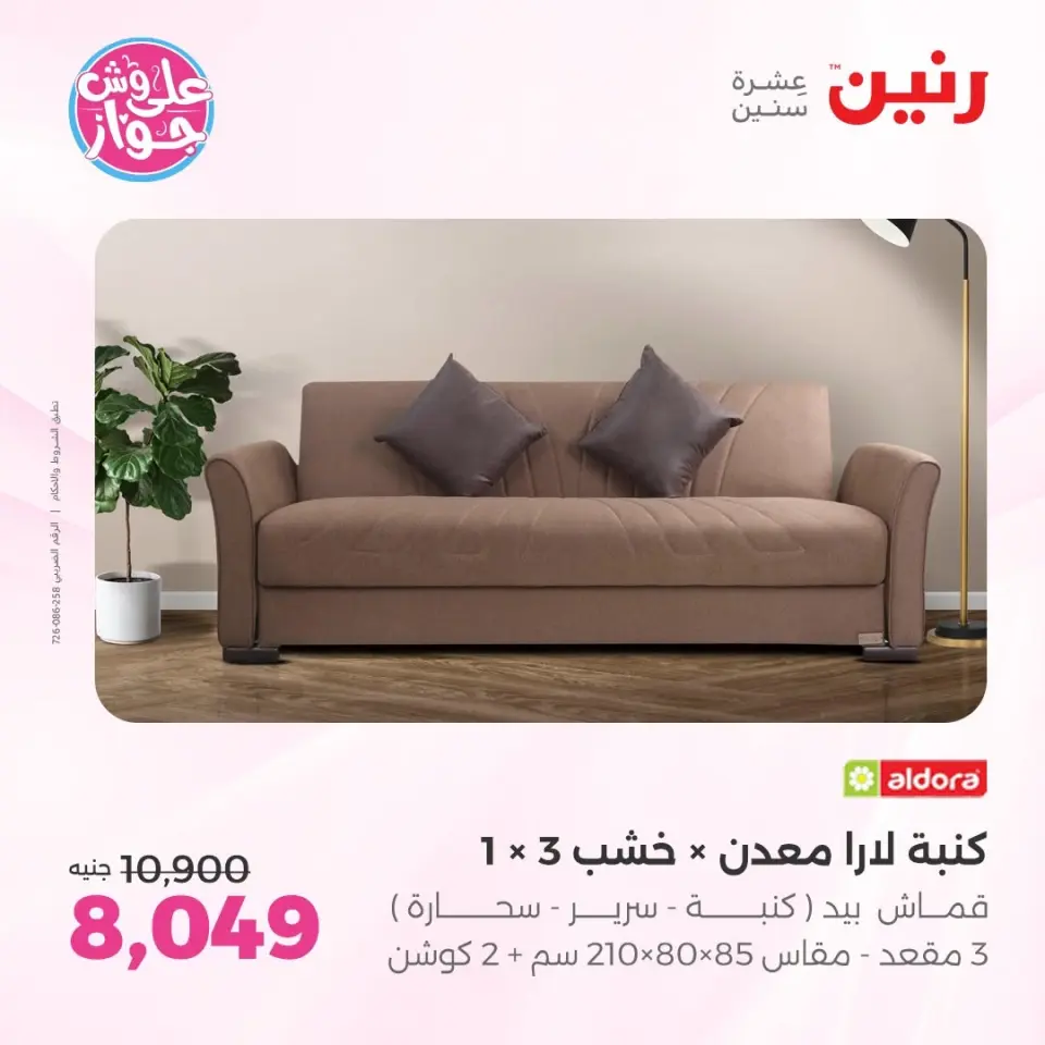 Raneen offers from 16 to 17 June 2026 Furniture offers - Page 9