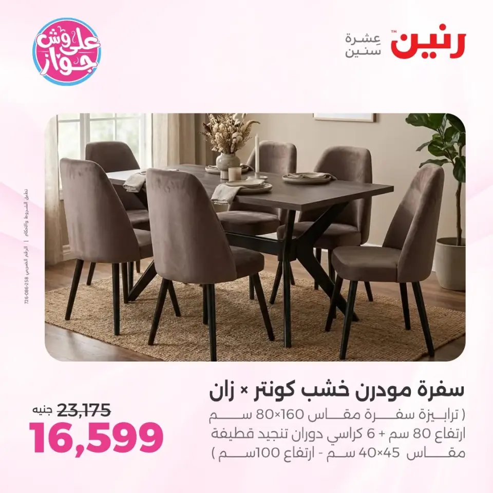 Raneen offers from 16 to 17 June 2026 Furniture offers - Page 14