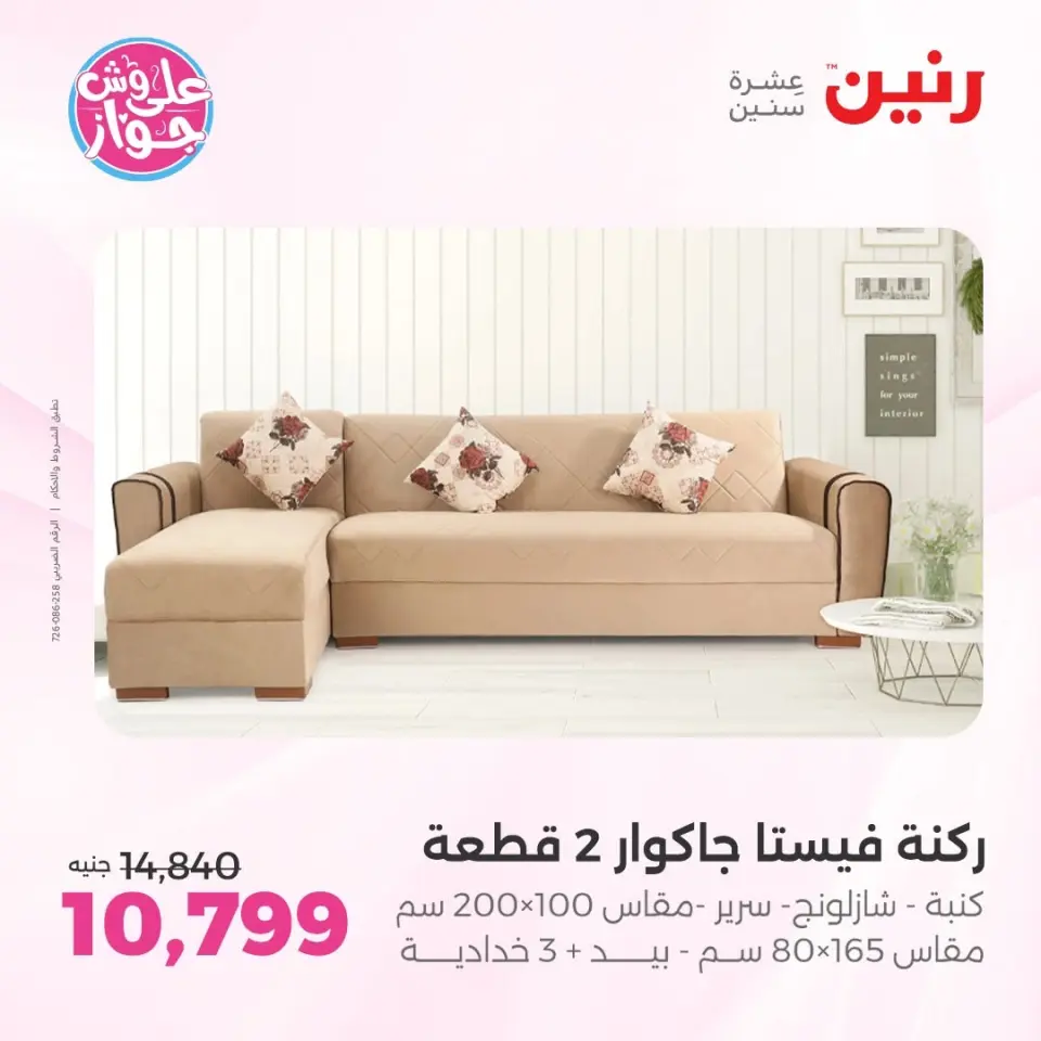 Raneen offers from 16 to 17 June 2026 Furniture offers - Page 4