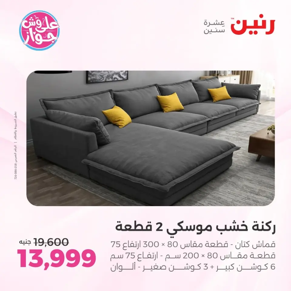 Raneen offers from 16 to 17 June 2026 Furniture offers - Page 7