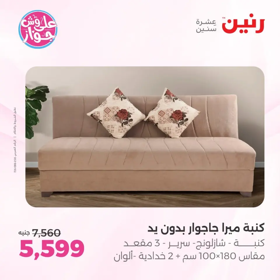 Raneen offers from 16 to 17 June 2026 Furniture offers - Page 13