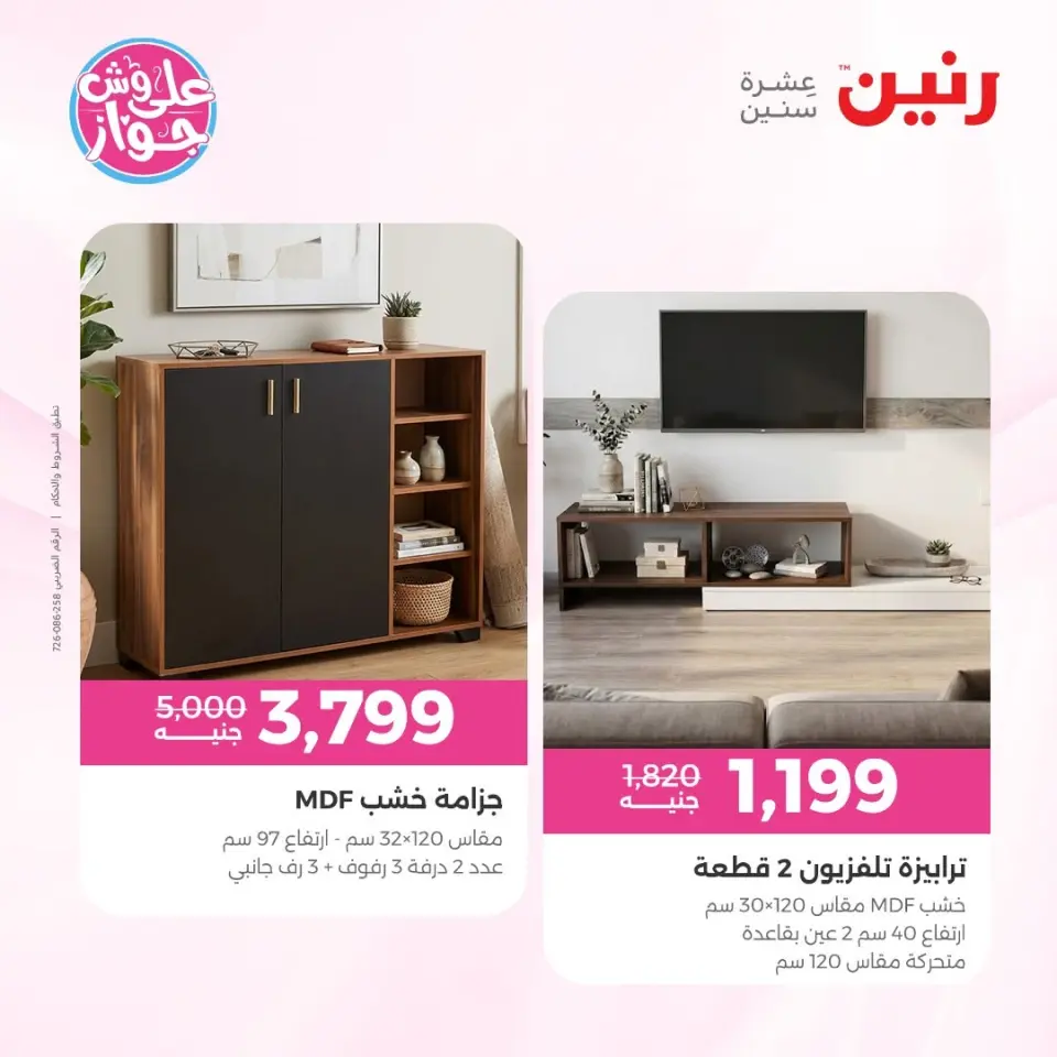 Raneen offers from 16 to 17 June 2026 Furniture offers - Page 2