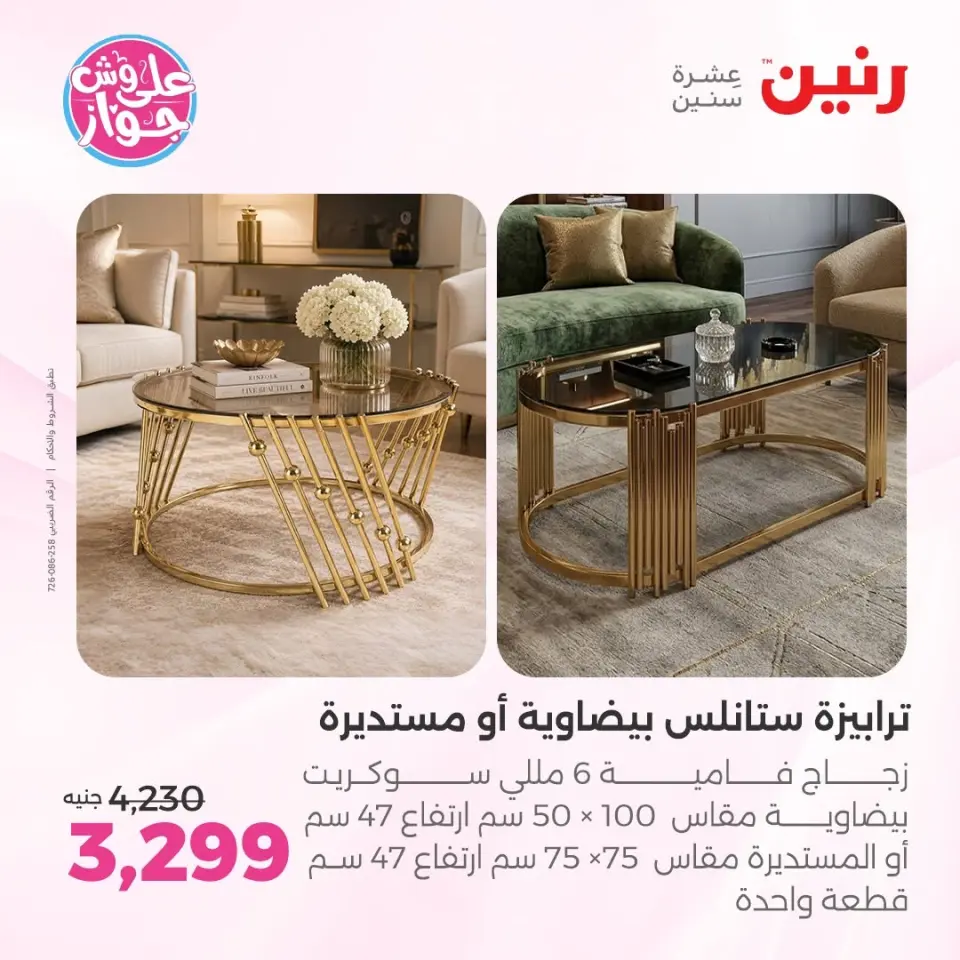 Raneen offers from 16 to 17 June 2026 Furniture offers - Page 5