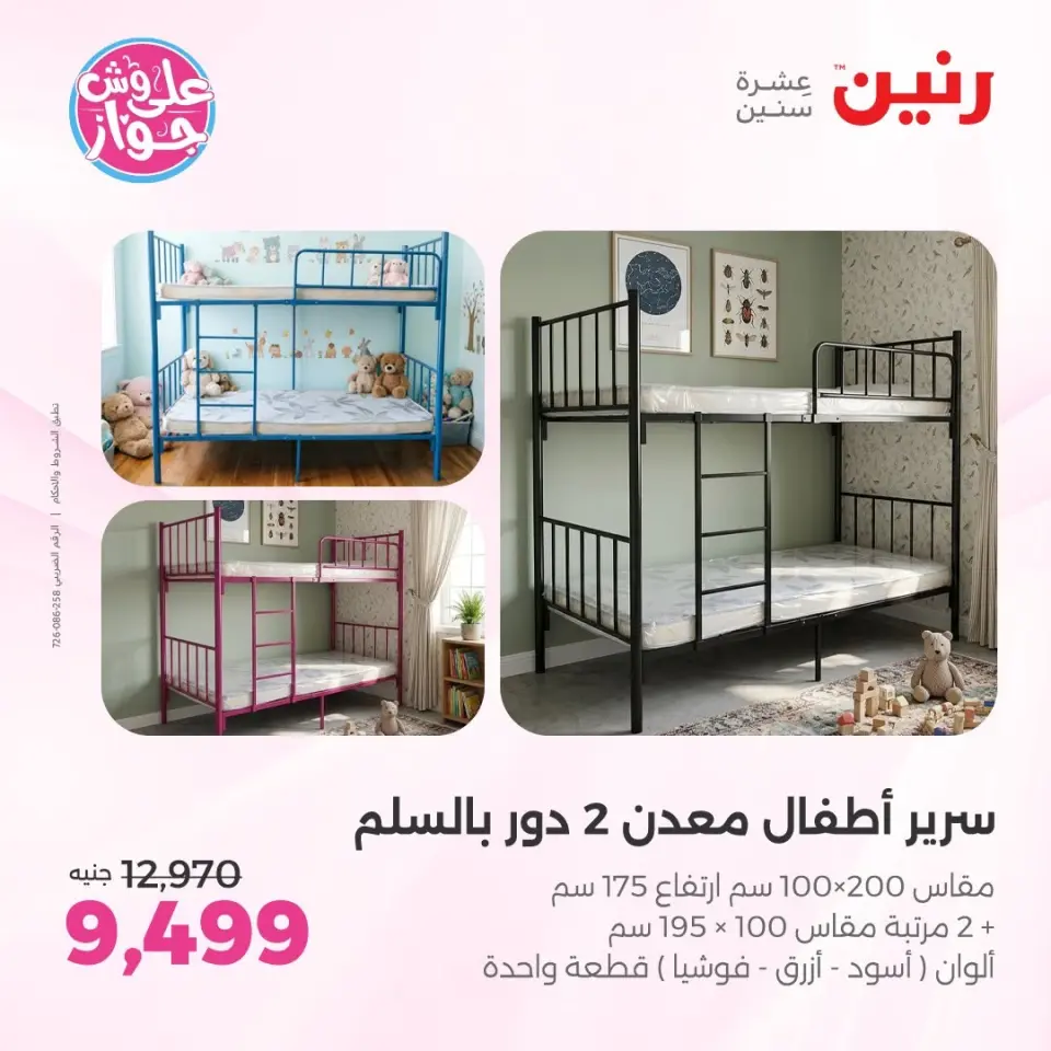 Raneen offers from 16 to 17 June 2026 Furniture offers - Page 15