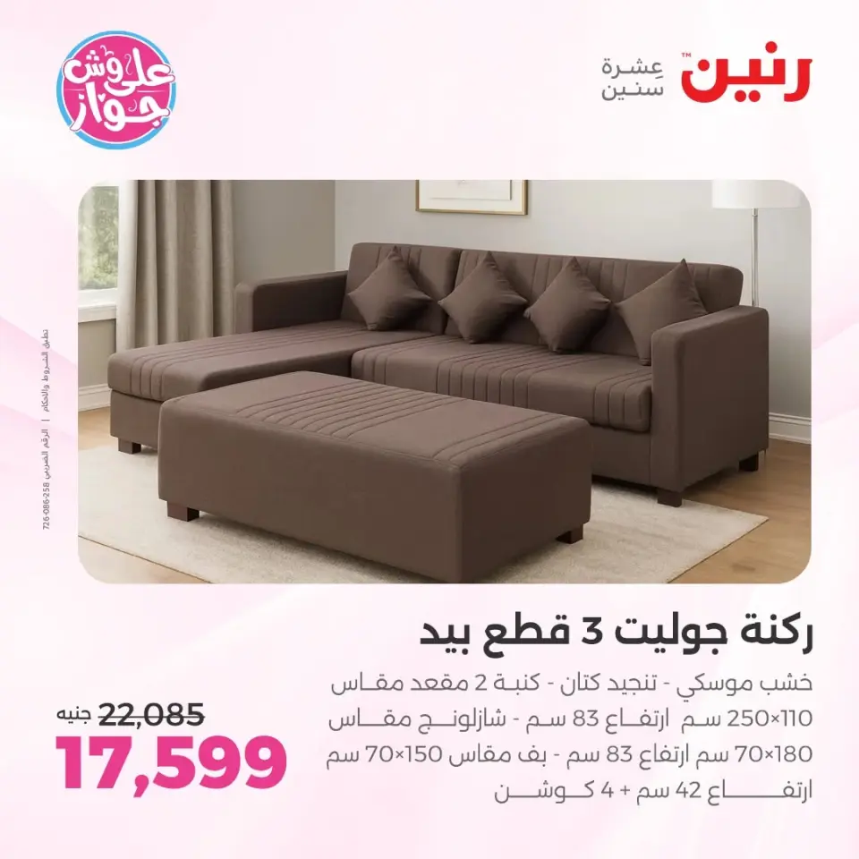 Raneen offers from 16 to 17 June 2026 Furniture offers - Page 6