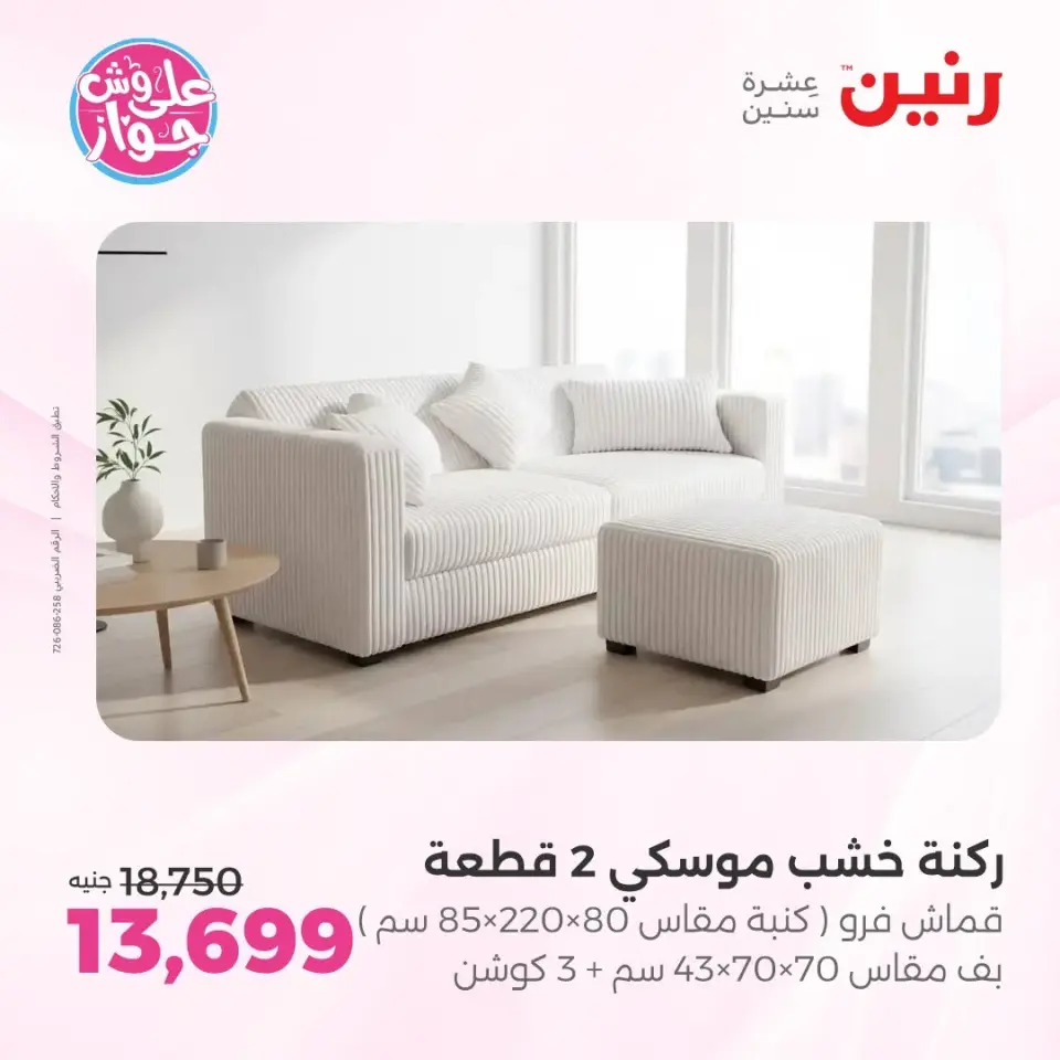 Raneen offers from 16 to 17 June 2026 Furniture offers - Page 8