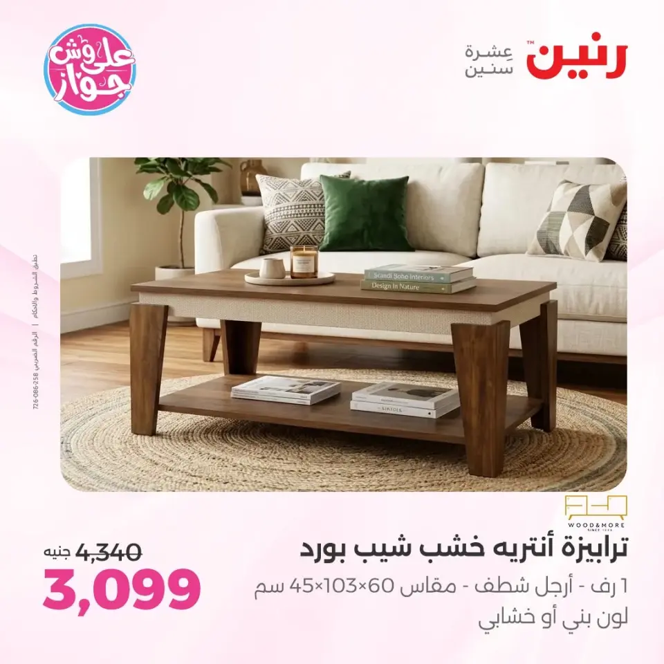 Raneen offers from 16 to 17 June 2026 Furniture offers - Page 3