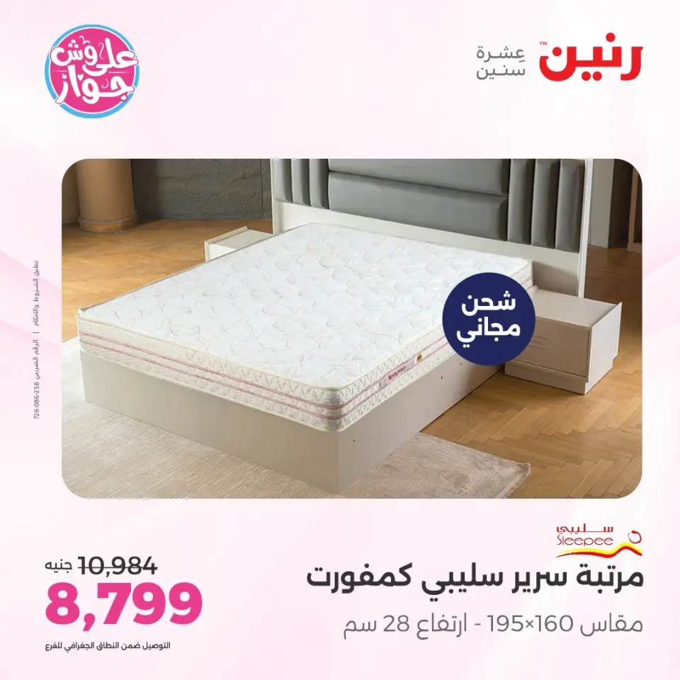 Raneen offers from 16 to 17 June 2026 Furniture offers - Page 34